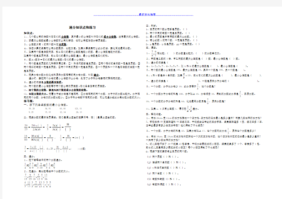 五年级下册通分练习题