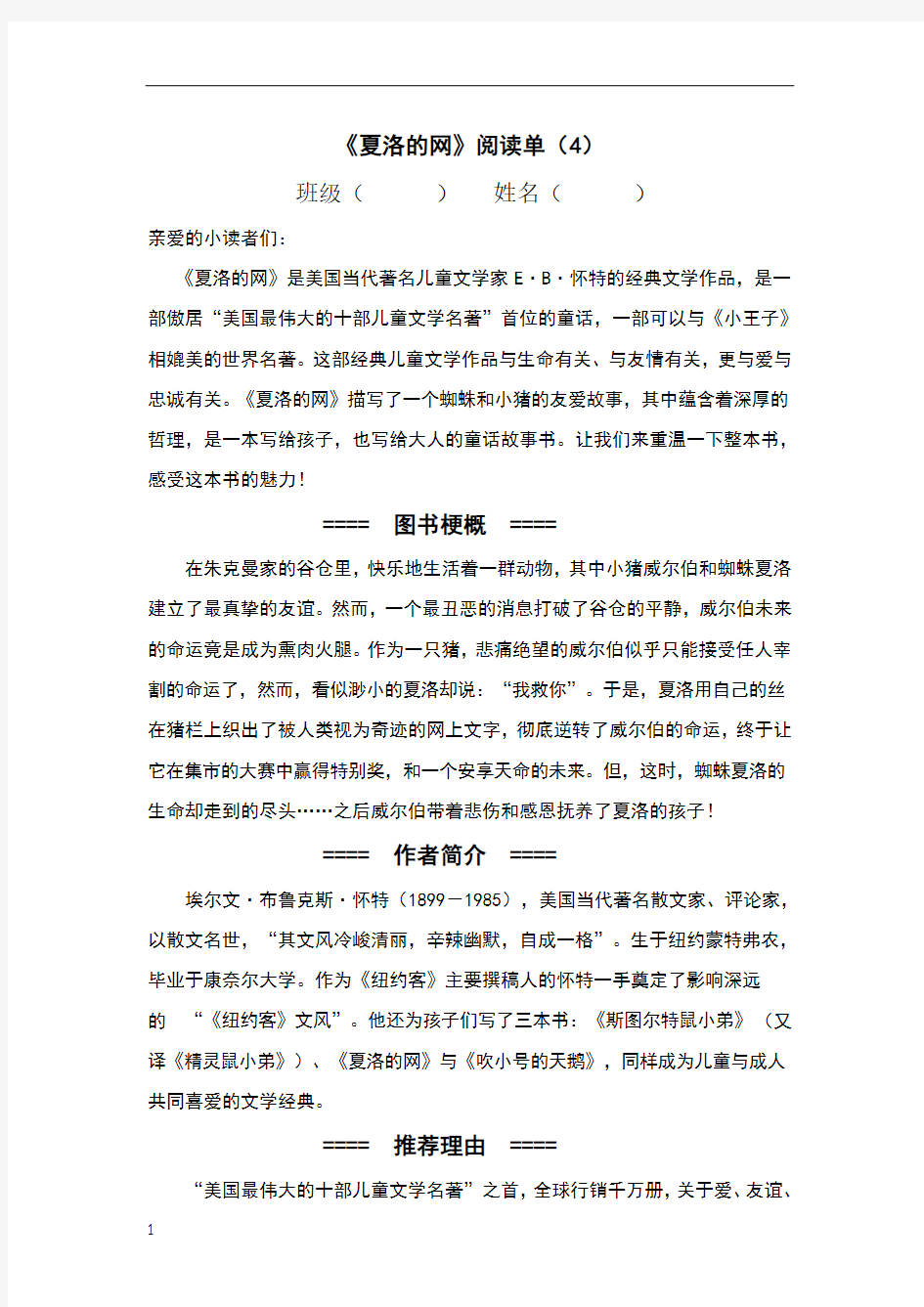 夏洛的网阅读单