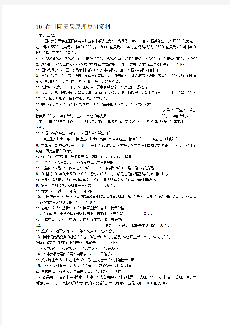 国际贸易原理作业参考答案