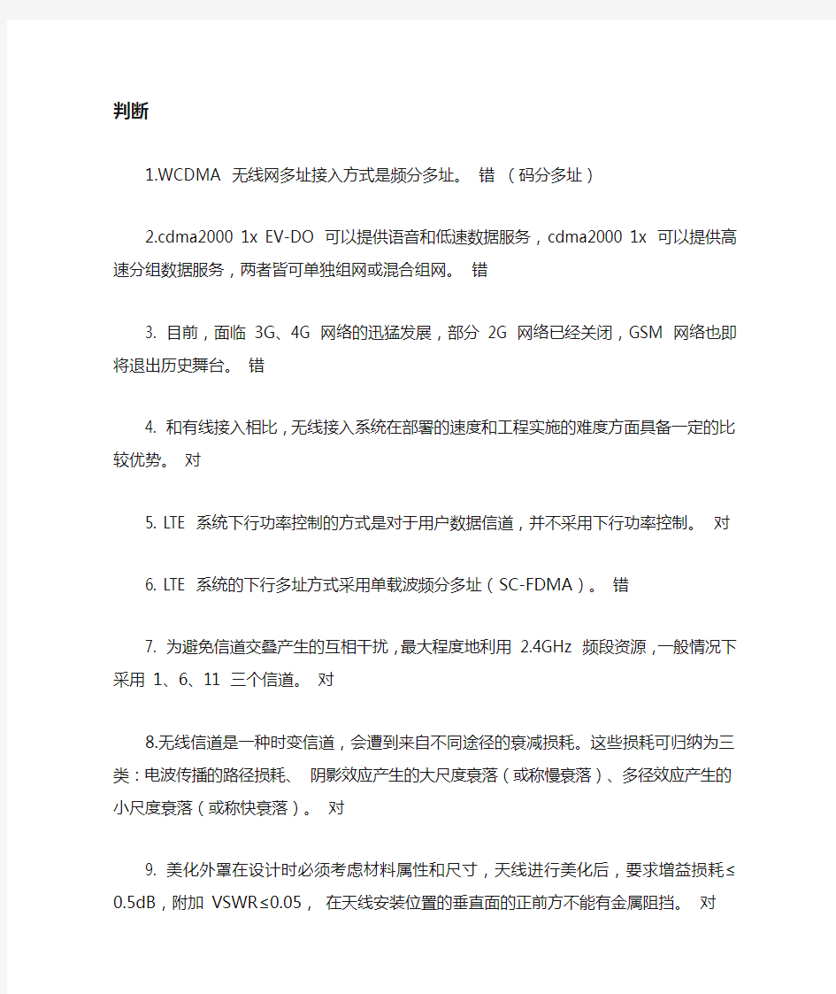 2018无线通信基础及应用期末复习题