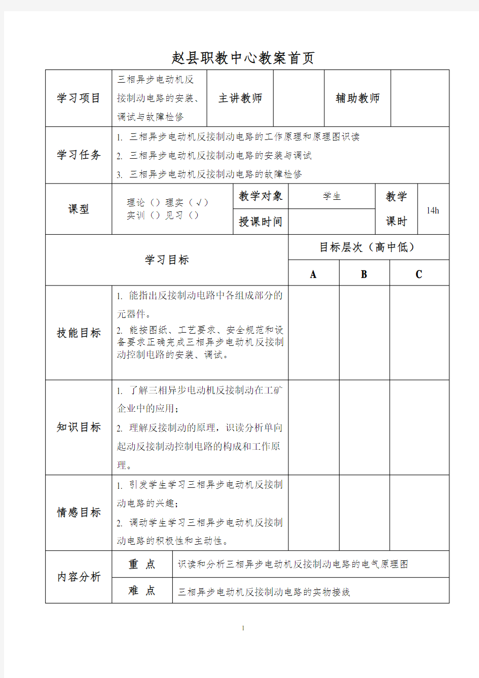 反接制动电子教案