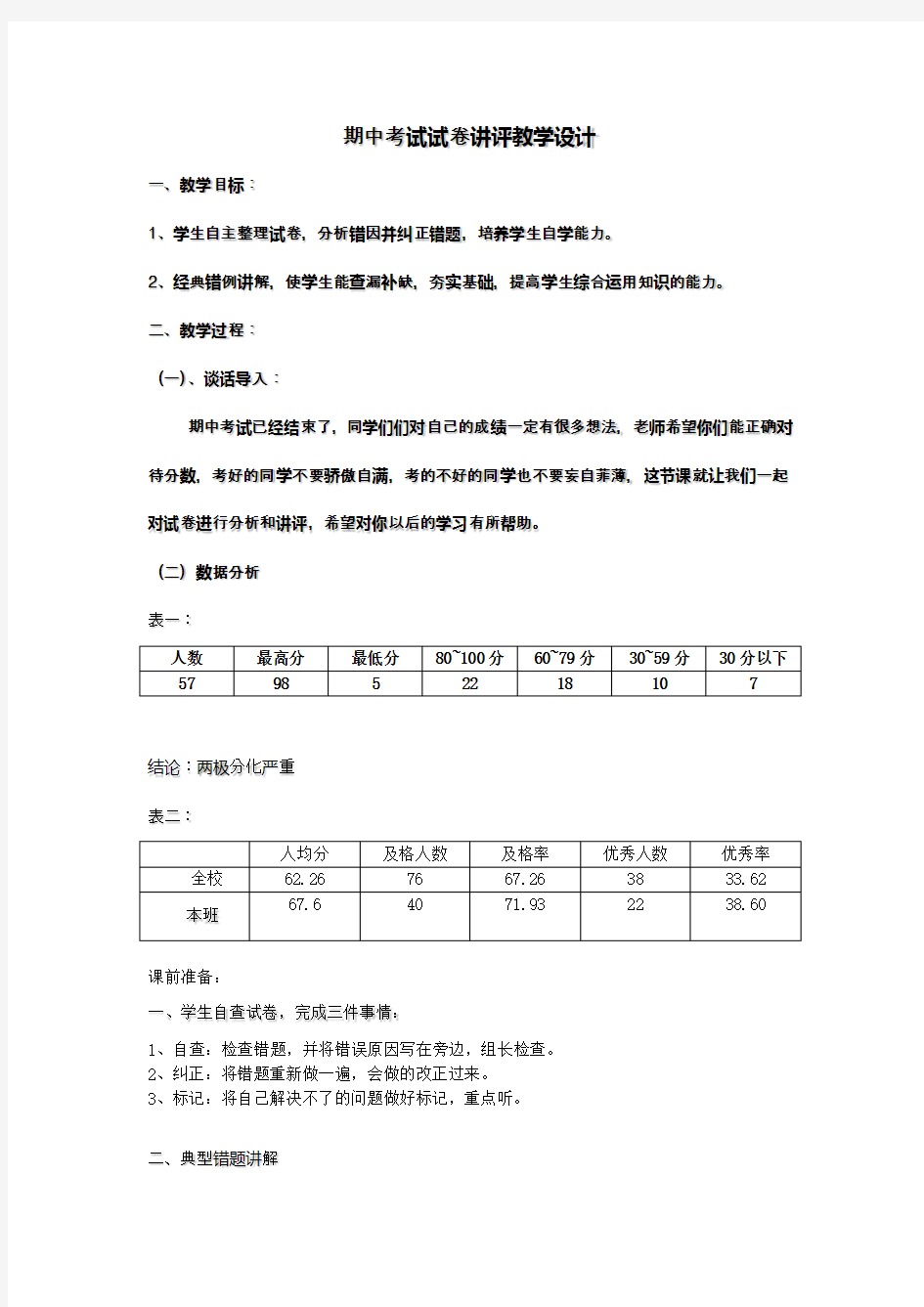 最新人教版五年级数学下册期中考试试卷讲评教学设计