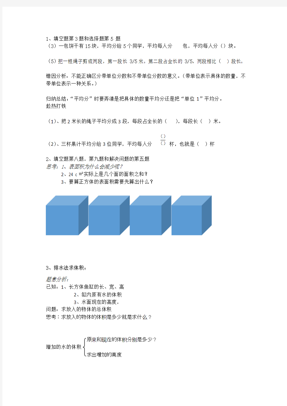 最新人教版五年级数学下册期中考试试卷讲评教学设计