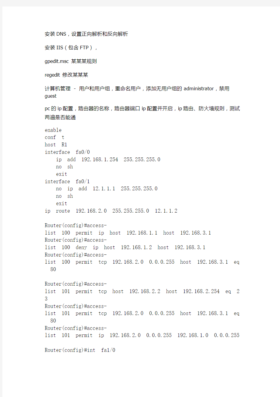 网络安全员考试实操上机