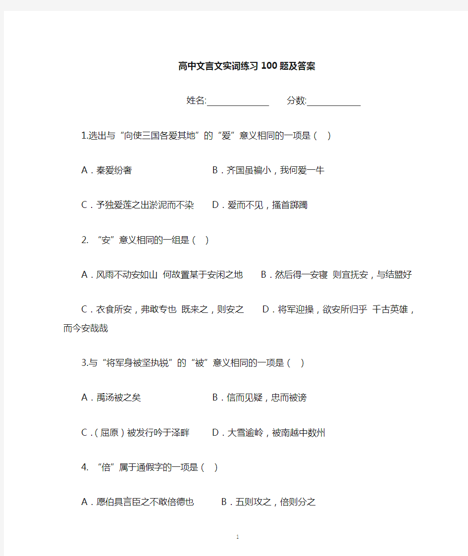 高中文言文实词练习及答案