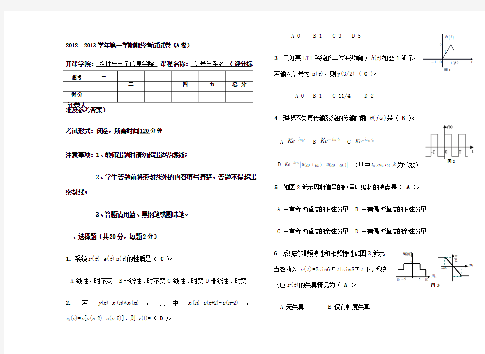 《信号与系统》试卷优选