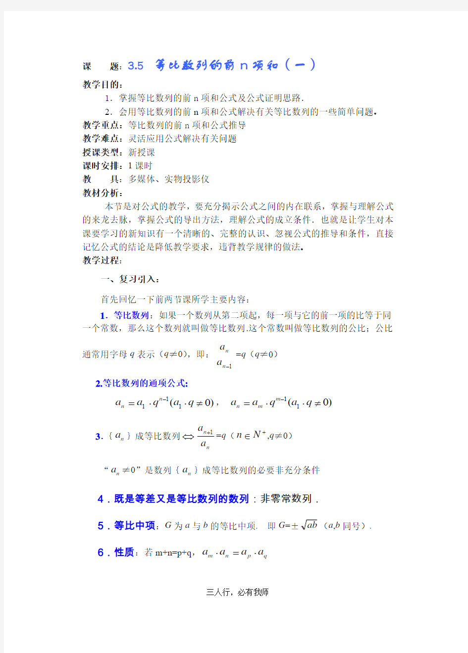 高中数学教案——等比数列的前n项和 第一课时