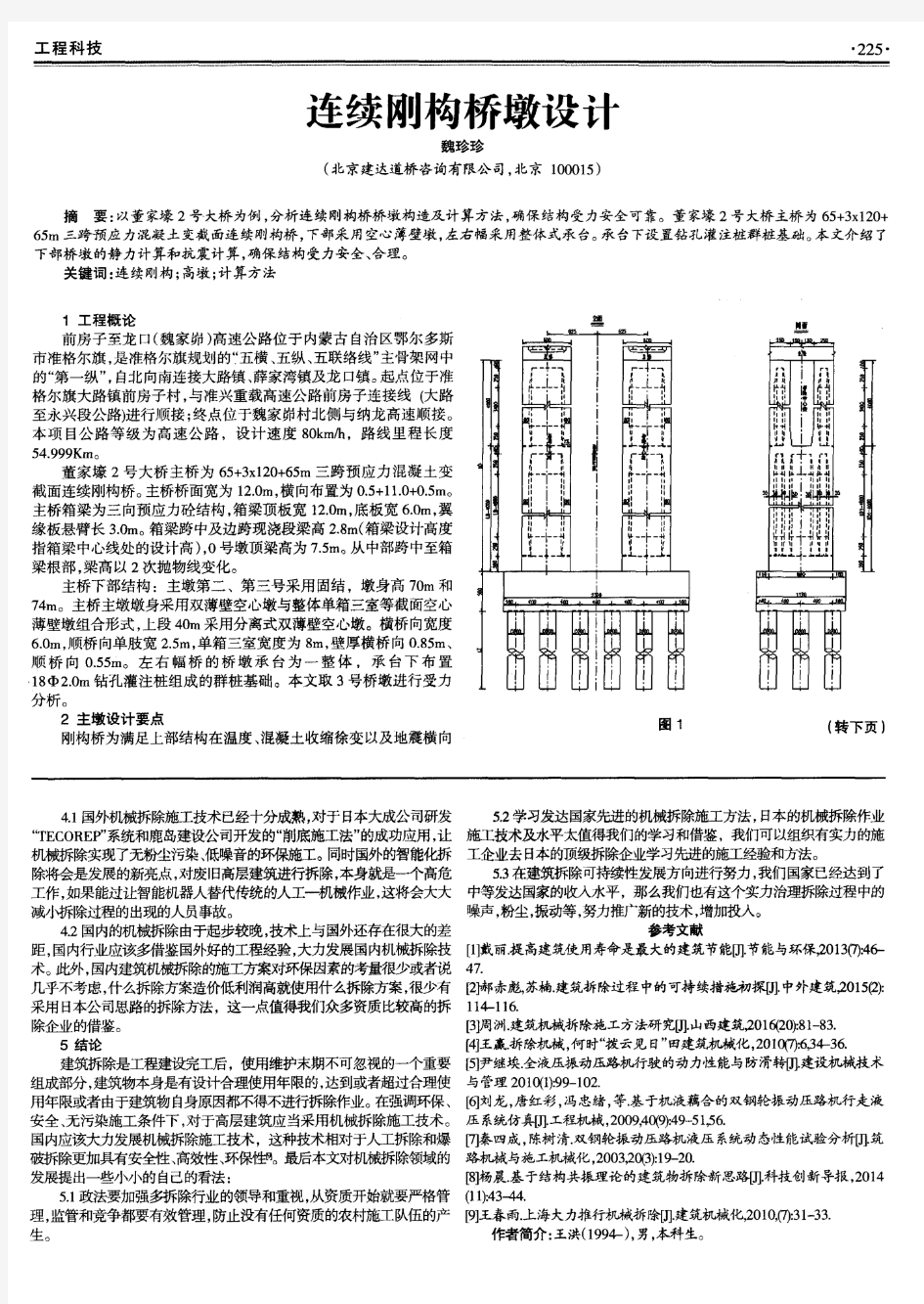 连续刚构桥墩设计