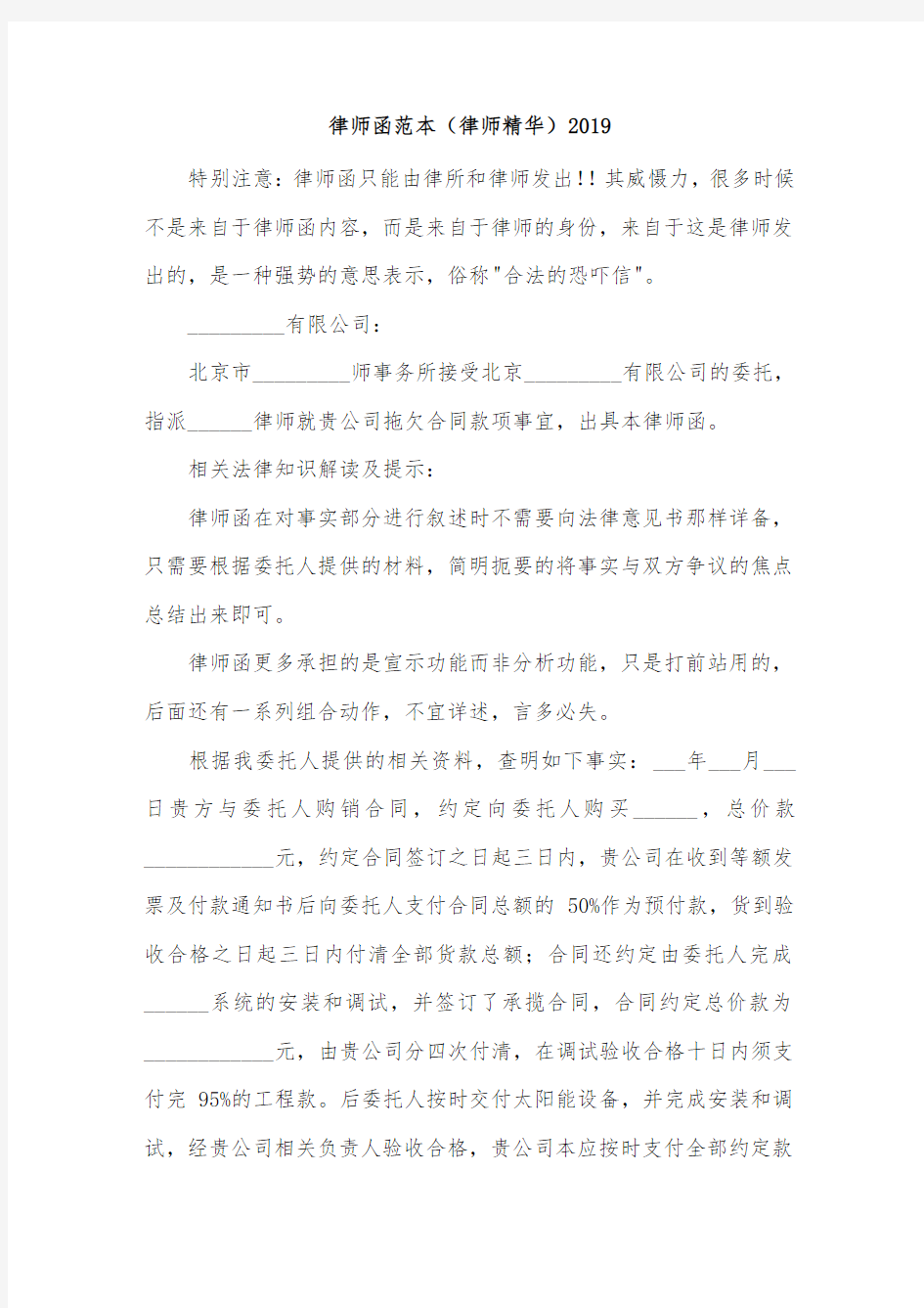 律师函范本(律师精华)2019新版