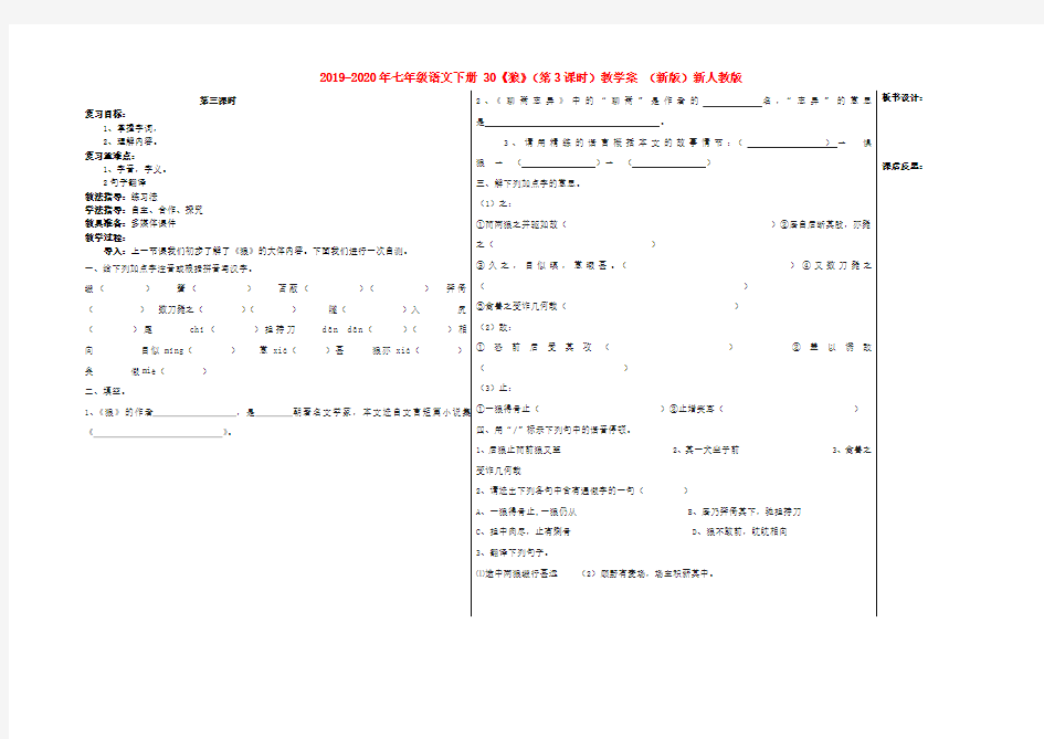 2019-2020年七年级语文下册 30《狼》(第3课时)教学案 (新版)新人教版