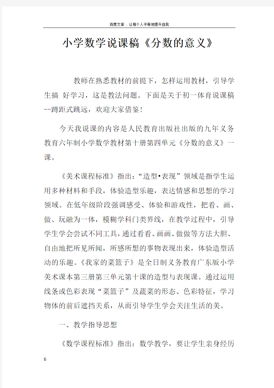 小学数学说课稿分数的意义