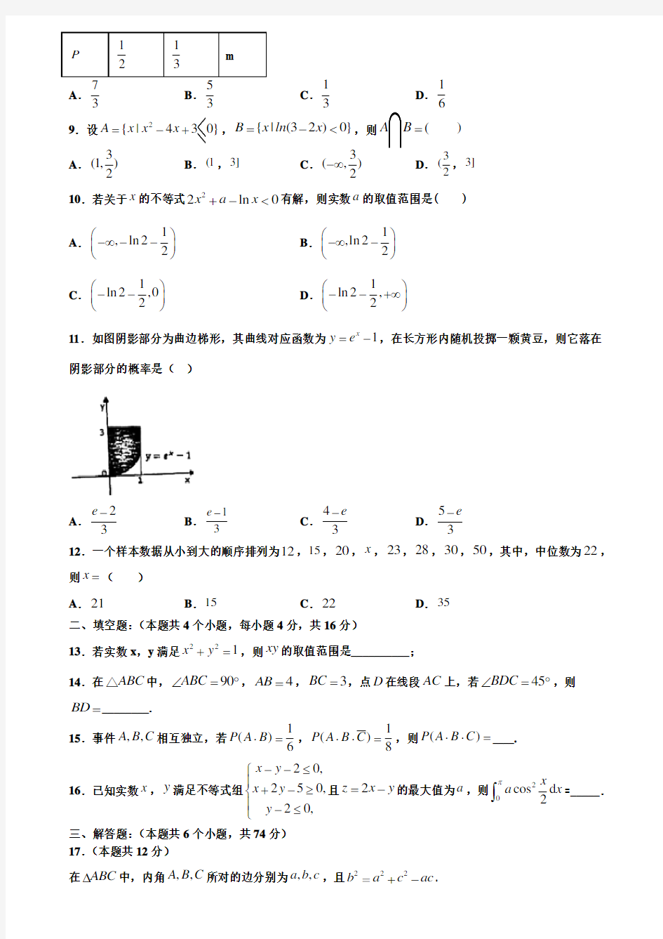 【附15套期末模拟卷】湖北小池滨江高级中学2019-2020学年高二下数学期末模拟试卷含解析