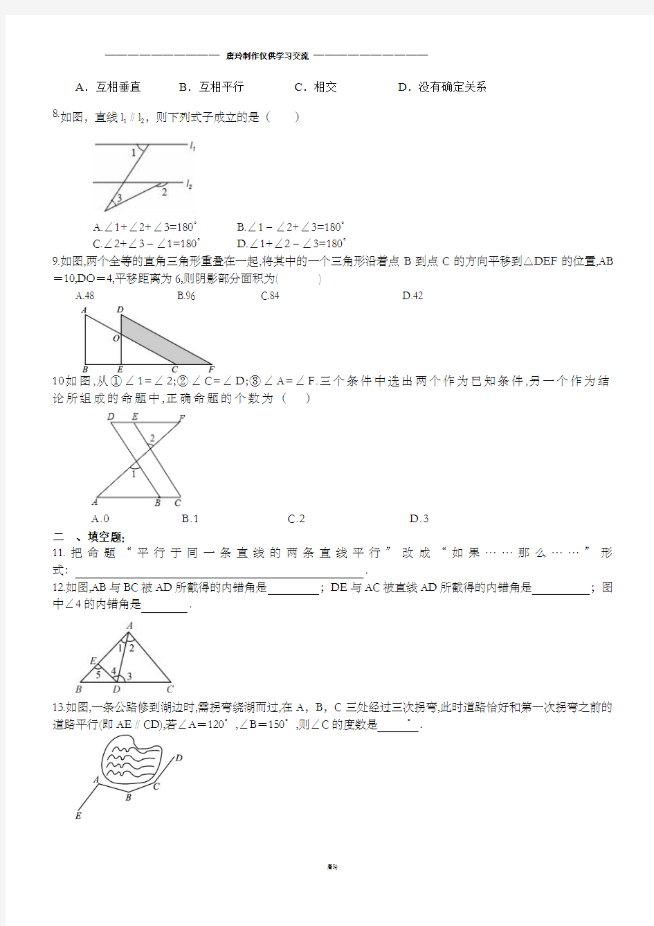 七年级数学下册 周末作业(2)