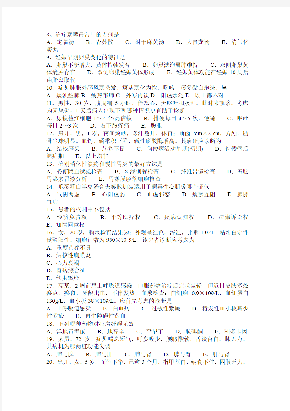 2016年上半年台湾省中西结合中医诊断学：肺与大肠病辨证2014-08-16考试题