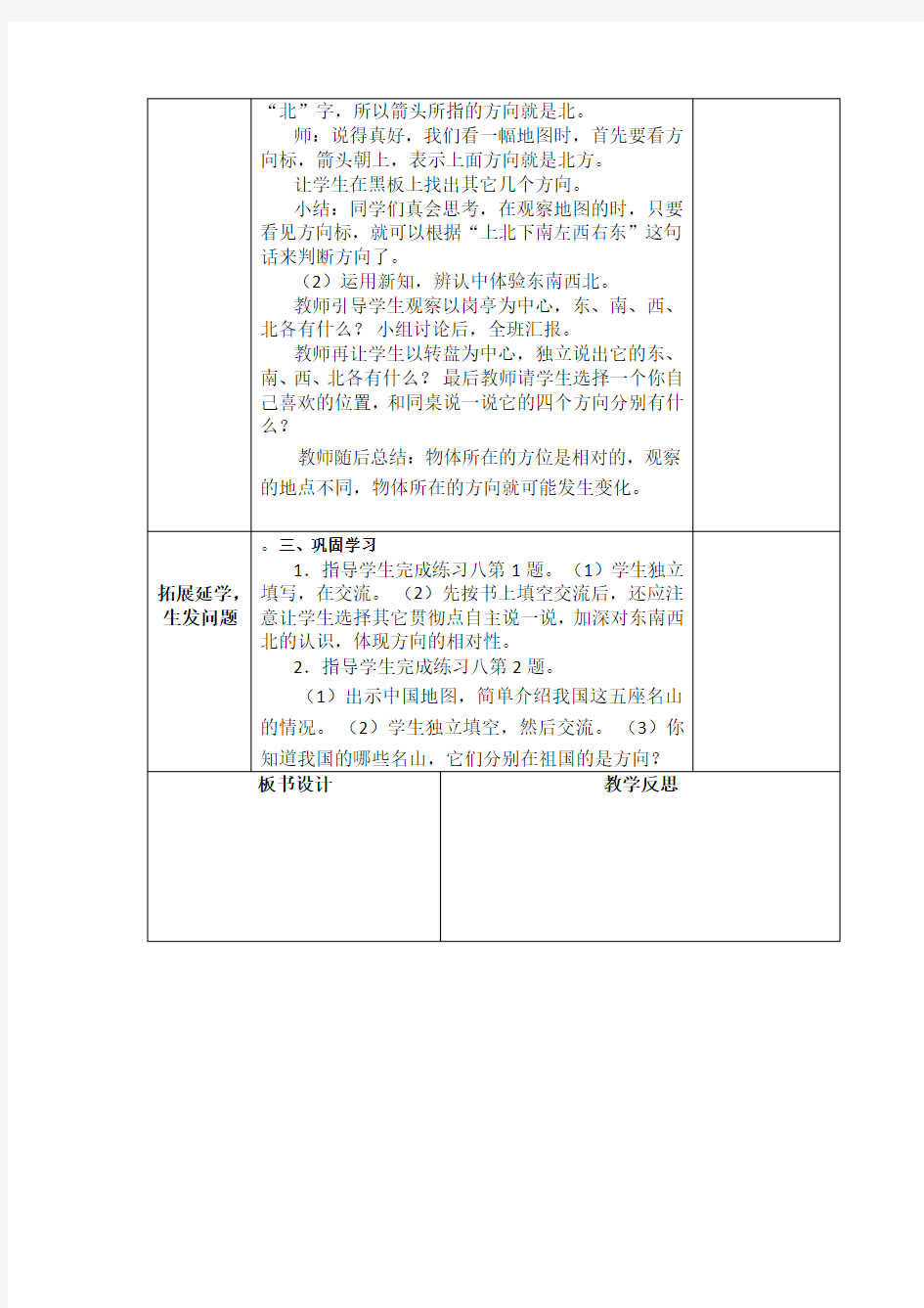 小学数学三年级上册第三单元教案