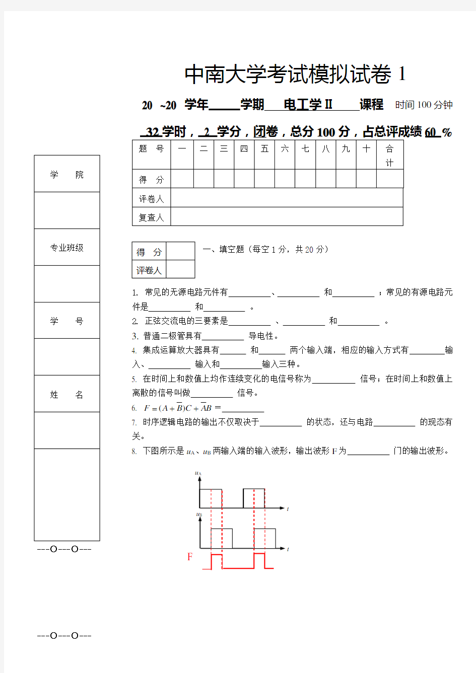 中南大学电工学(少学时)试题题库与答案