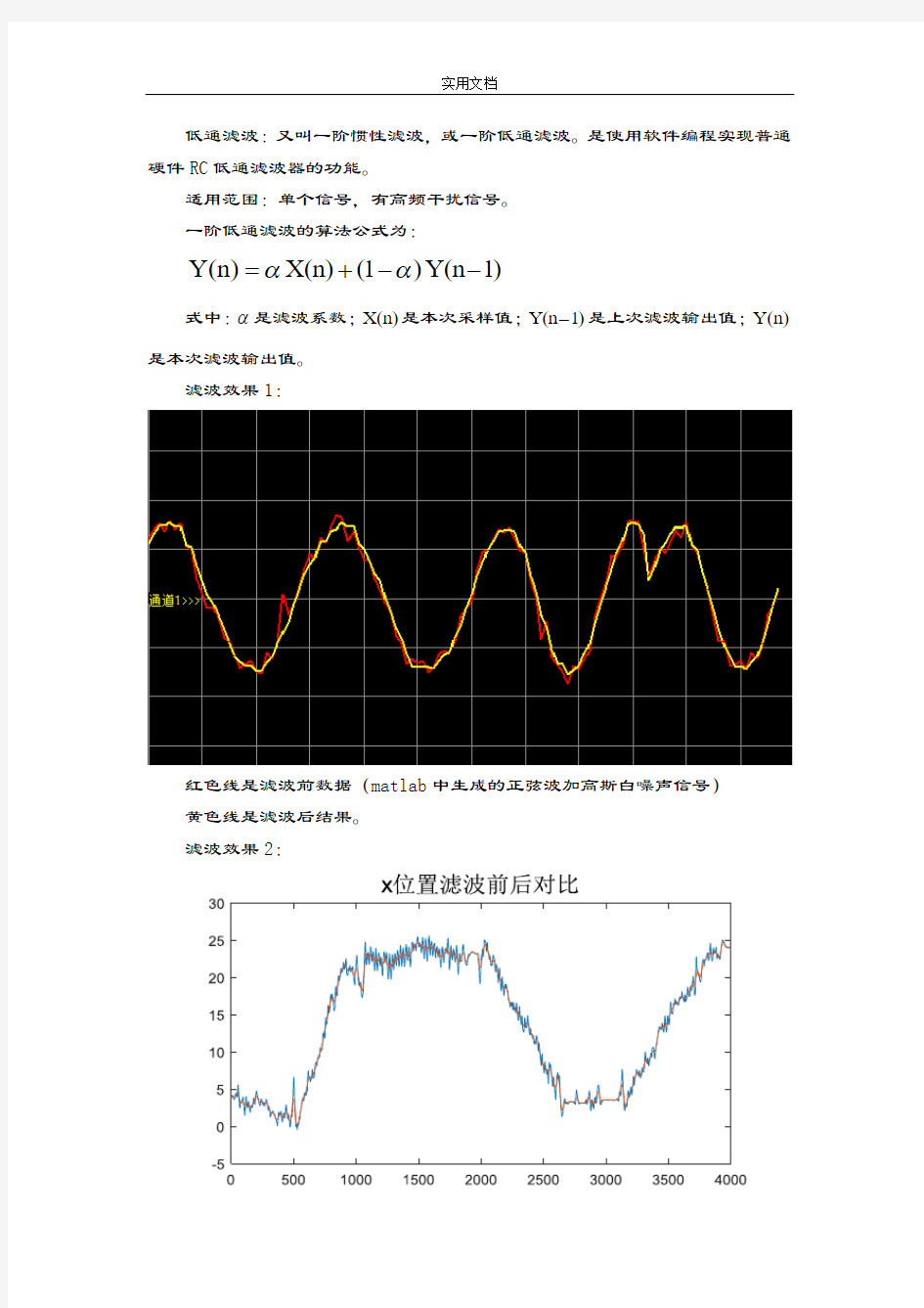 常见地信号处理滤波方法