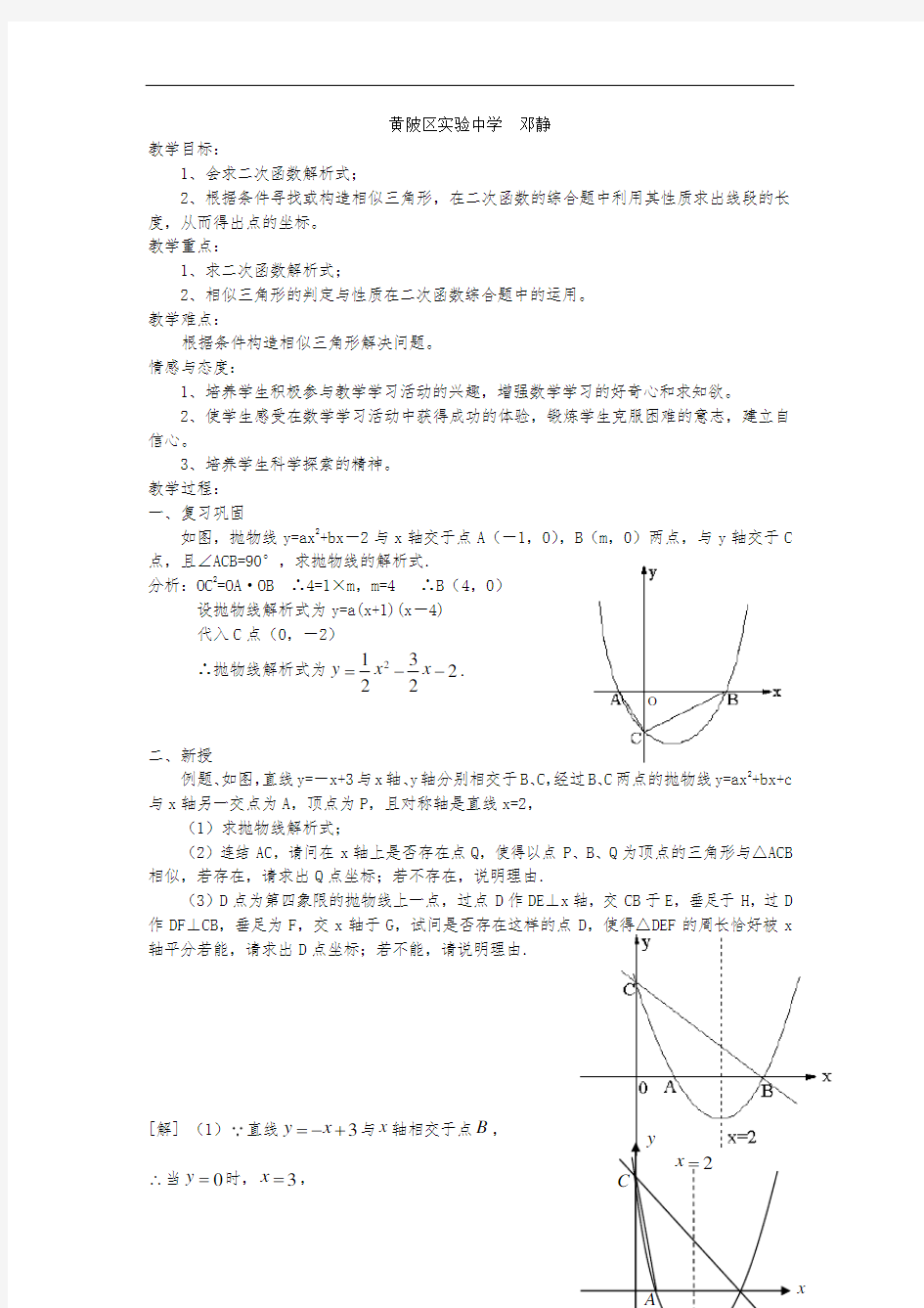 二次函数与相似三角形综合题