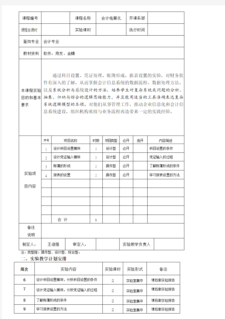 会计信息系统上机实验