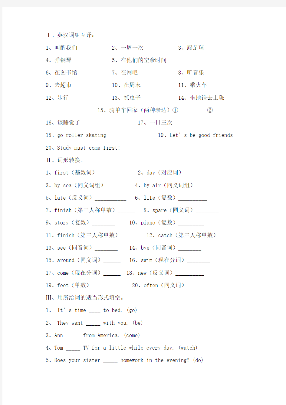 仁爱版英语八年级下册unit5topic1基础练习题