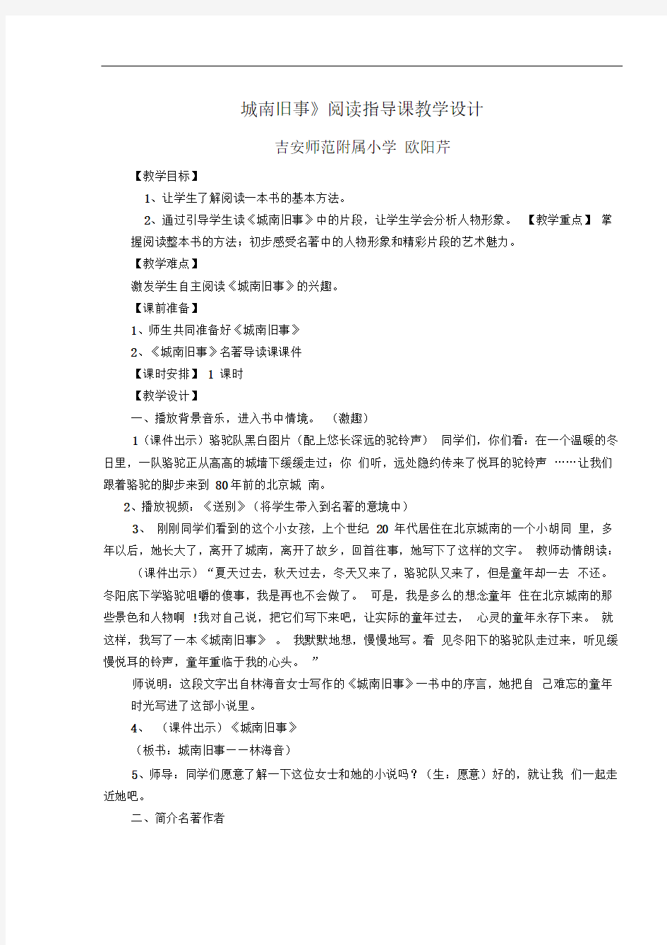 城南旧事阅读交流课教案