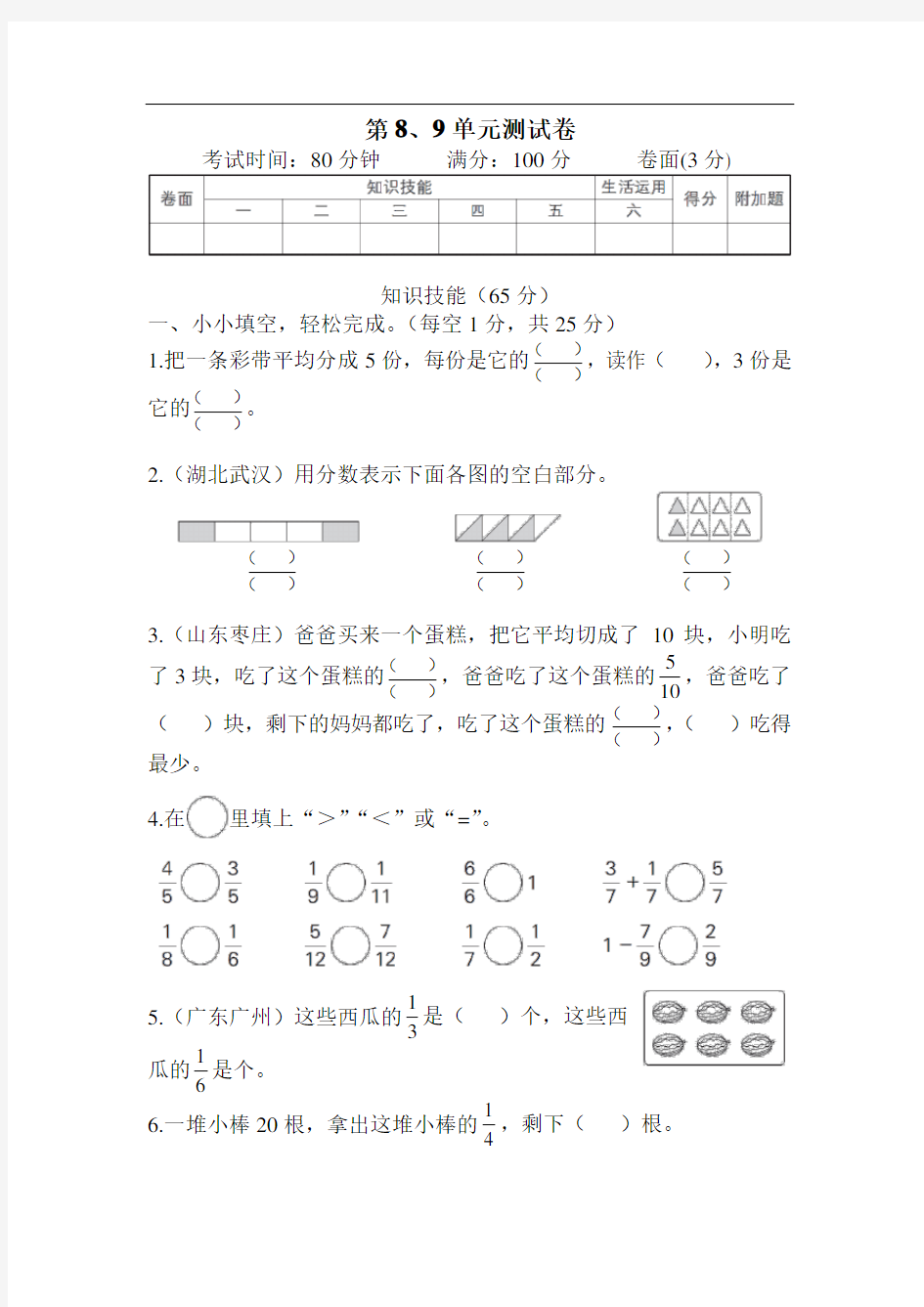 三年级上册数学试题-第8、9单元测试卷   人教版(含答案)