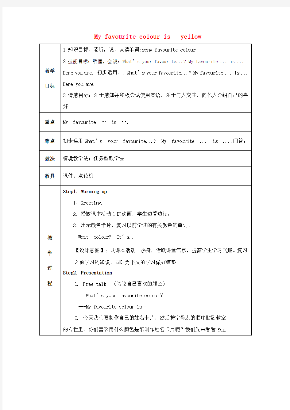 三年级英语下册-Module-1-Unit-2《My-favourite-colour-is-yellow》教案-外研版(三起)