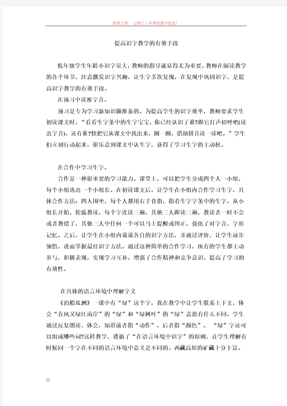 提高识字教学的有效手段