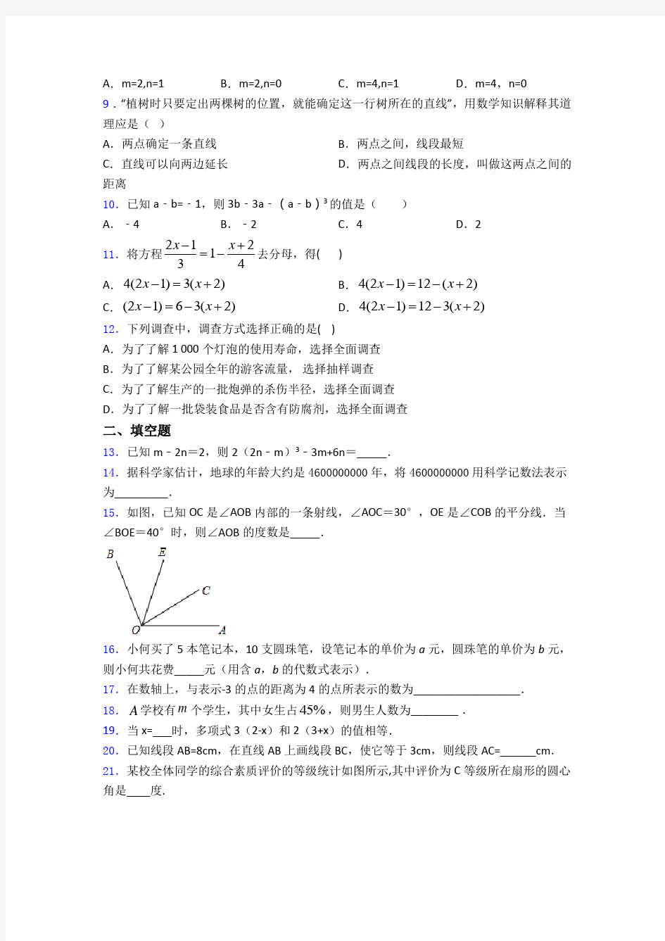 上海第一中学数学七年级上学期期末数学试题