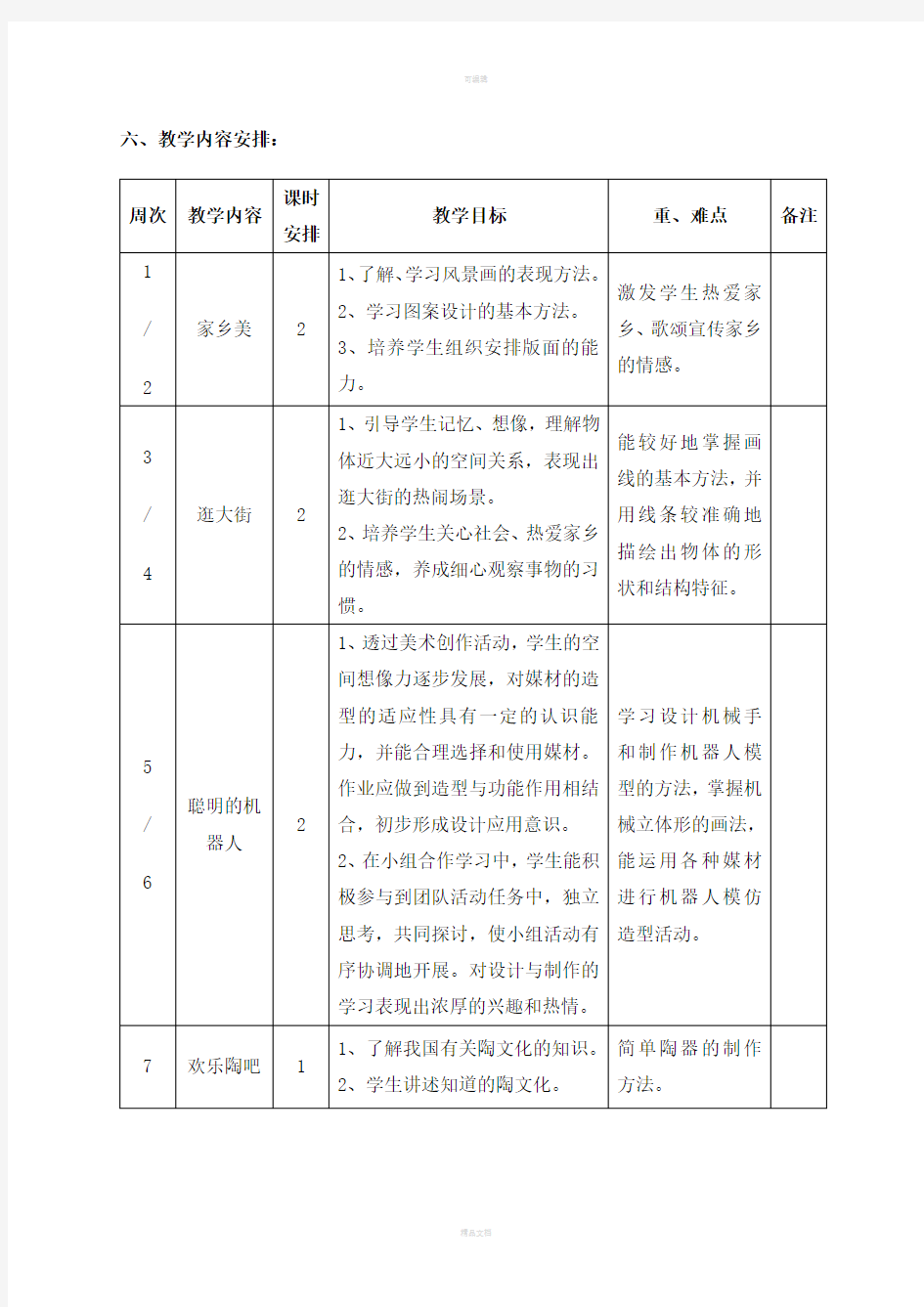 湘教版五年级美术下册教学计划