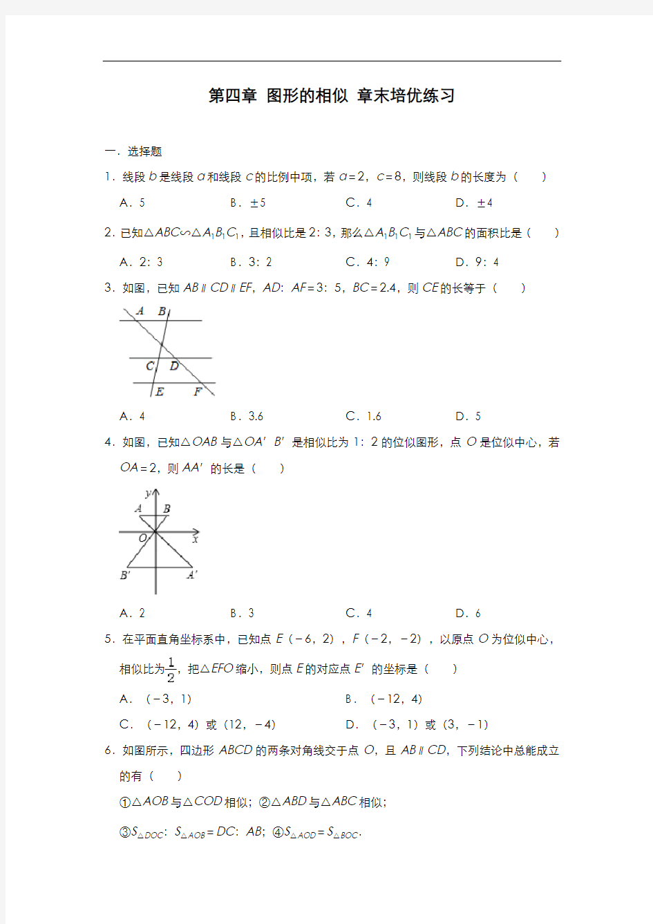 北师大版九年级数学上册 第四章 图形的相似 章末培优练习