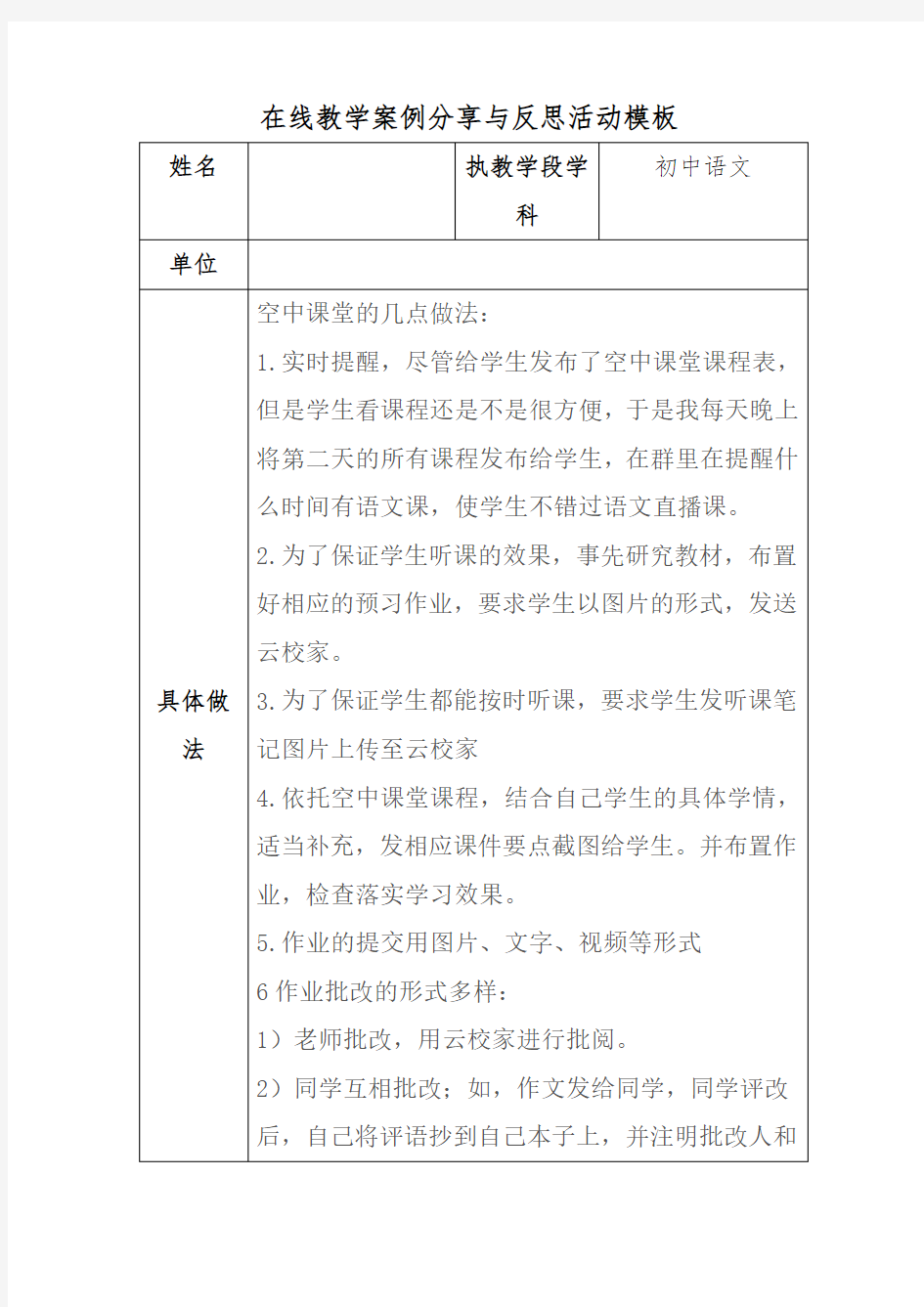 初中语文在线教学案例分享与反思活动三