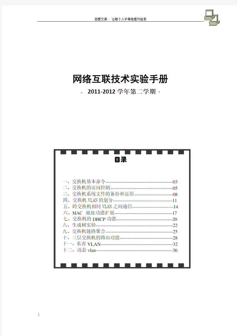 神州数码交换机实训手册