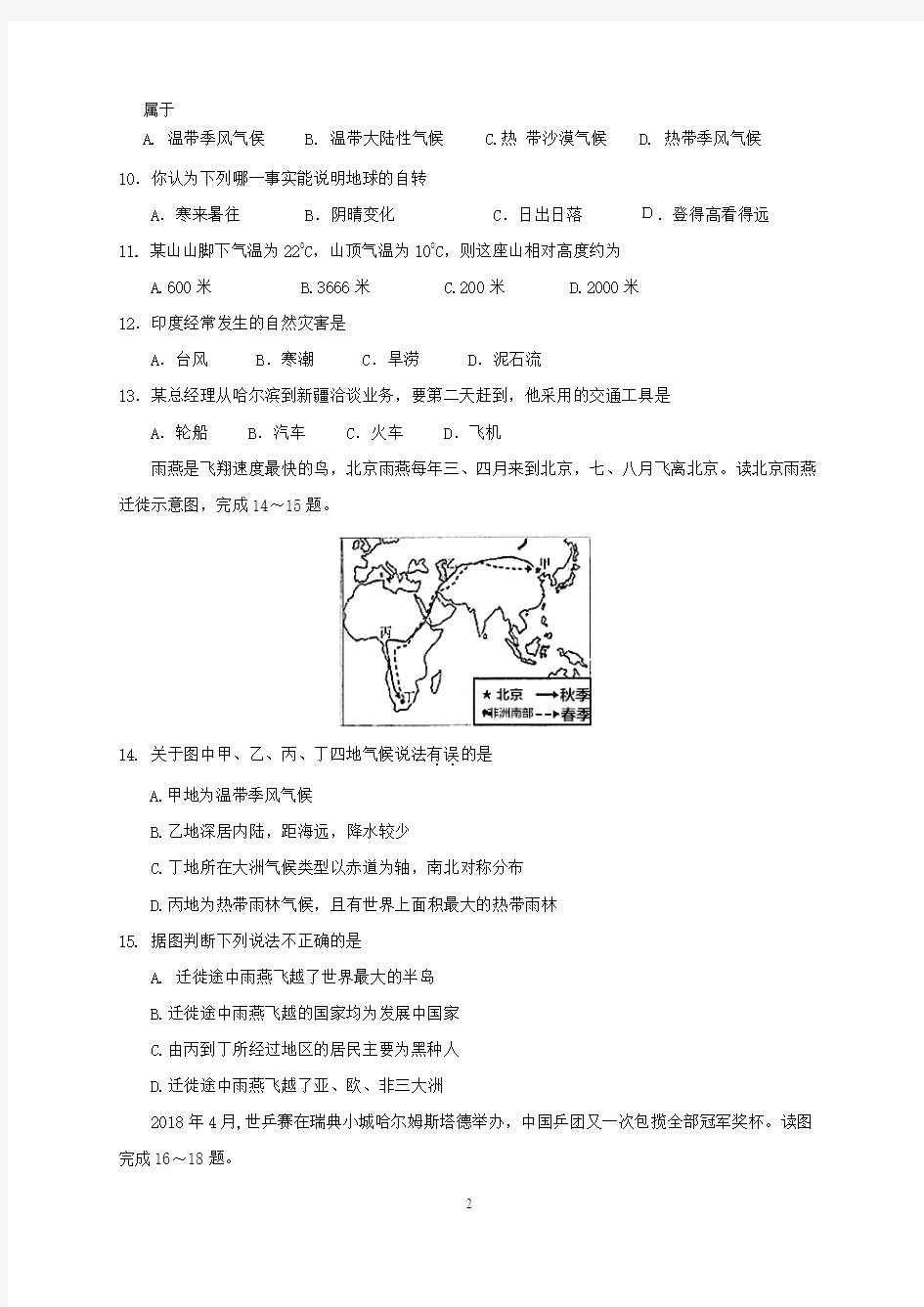 2019年徐州市初中学业水平考试地理模拟试题与答案