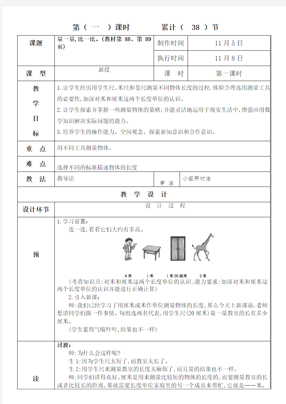 二年级上数学第六单元量一量,比一比