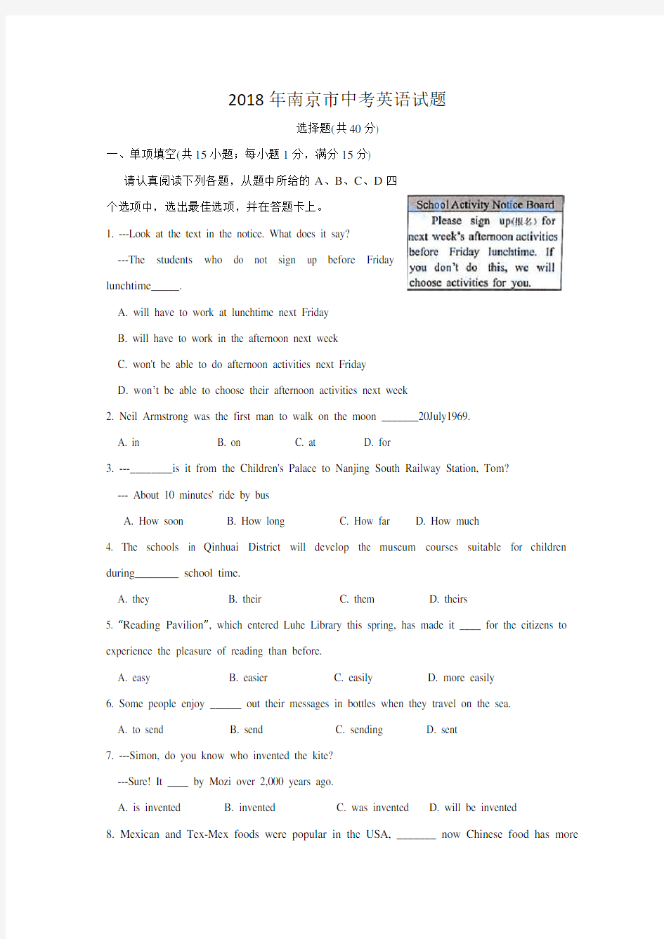 南京市中考英语试题含答案