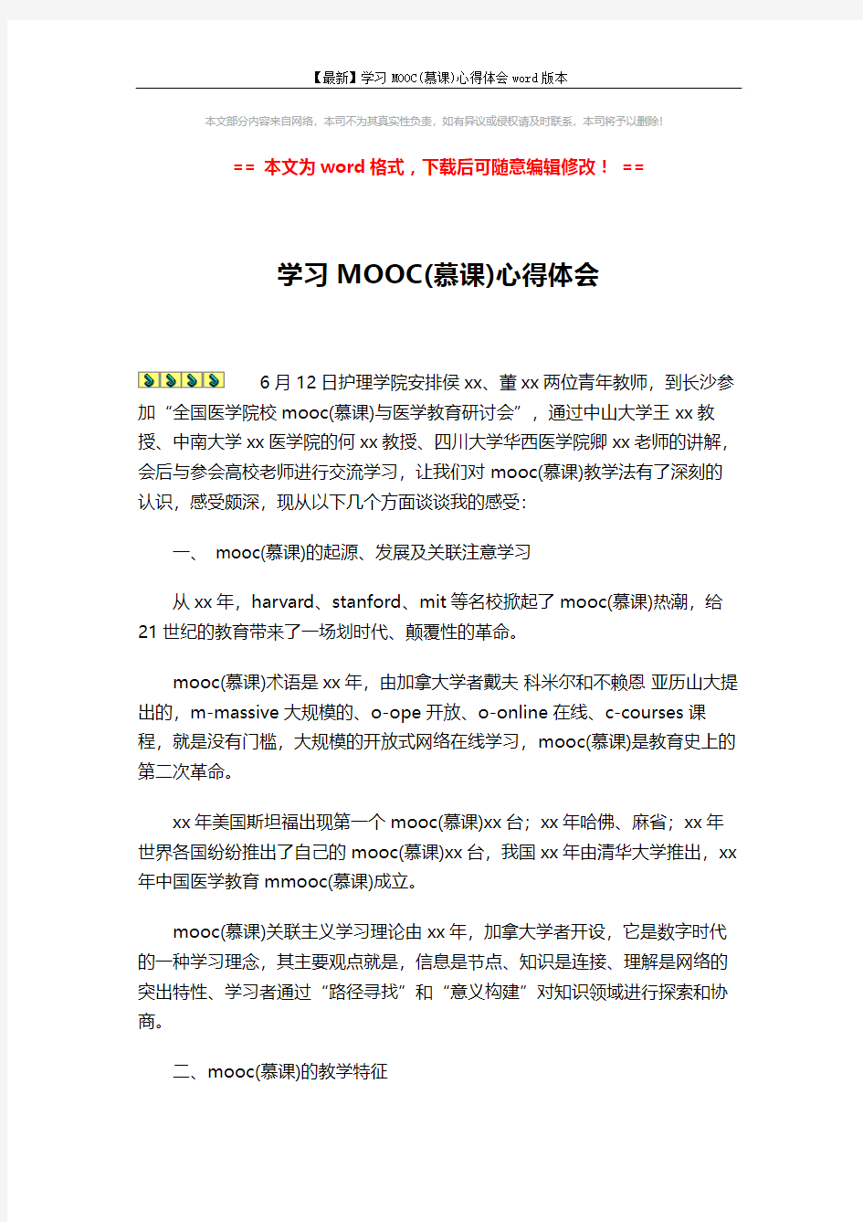 【最新】学习MOOC(慕课)心得体会word版本 (4页)