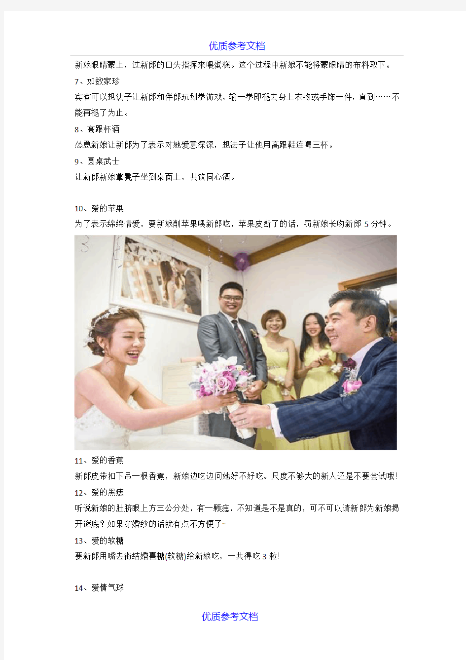 [实用参考]婚礼纪-30个婚礼玩新郎新娘游戏推荐