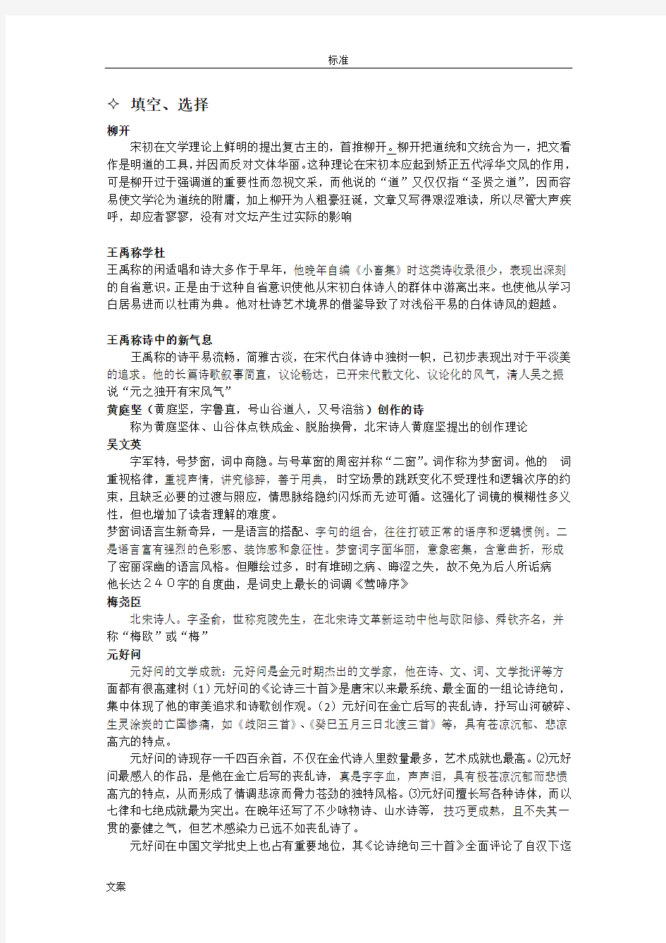 中国文学史第三卷复习资料