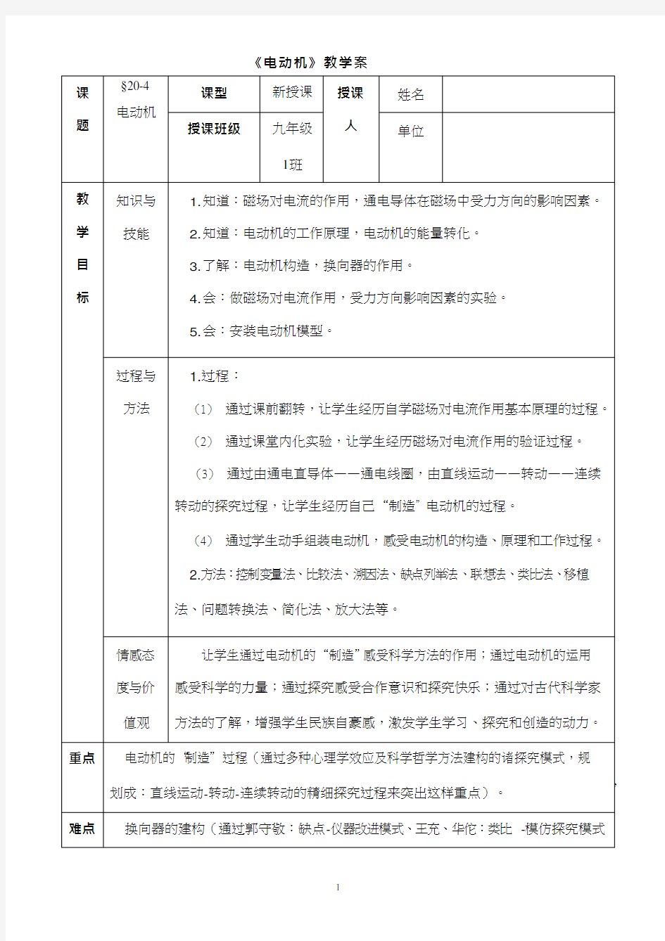 初中物理《电动机》优质课教案、教学设计