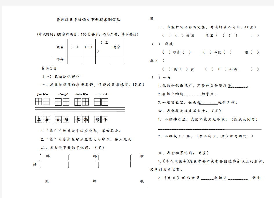 【优质】语文鲁教版(五四制)小学五年级下册下期末试卷