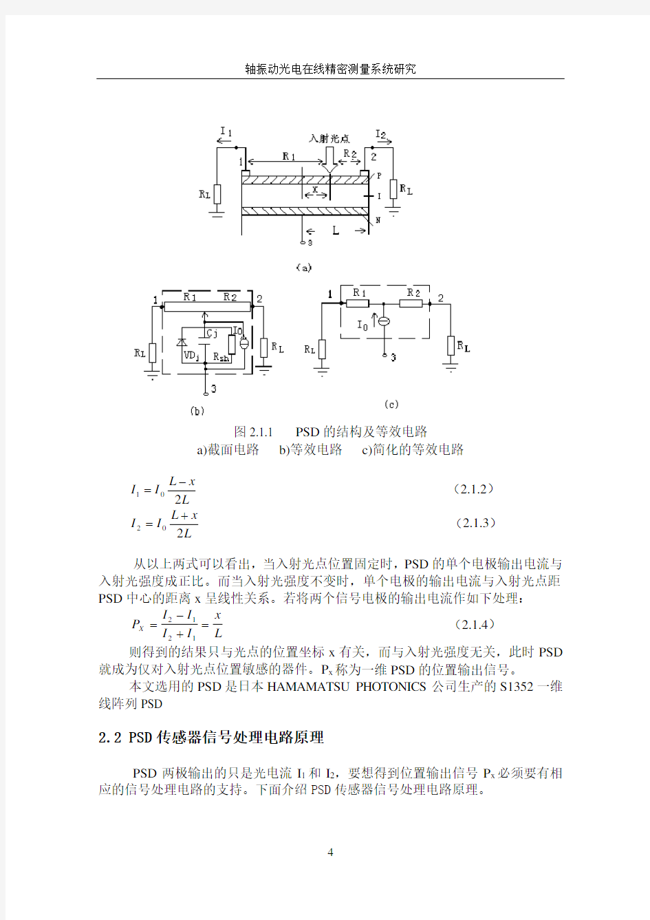 (完整版)第二章PSD传感器与信号处理电路