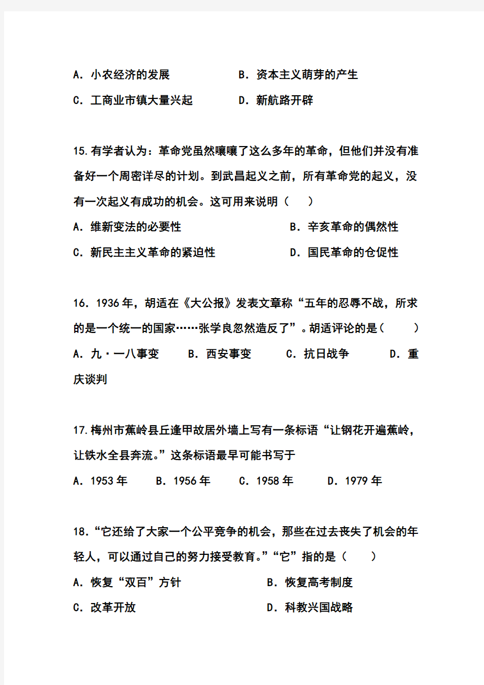 2018届广东省惠州市高三第二次调研考试历史试题及答案