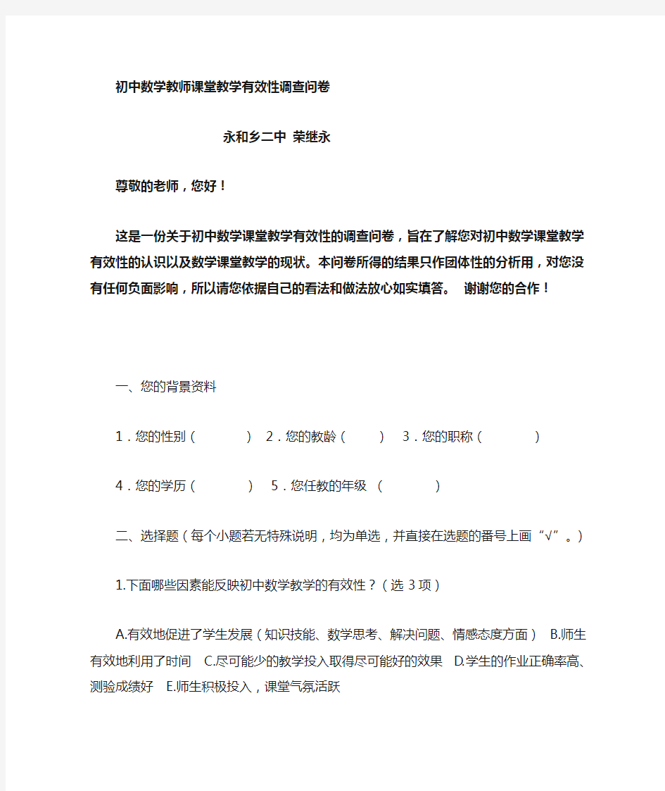 初中数学教师课堂教学调查问卷