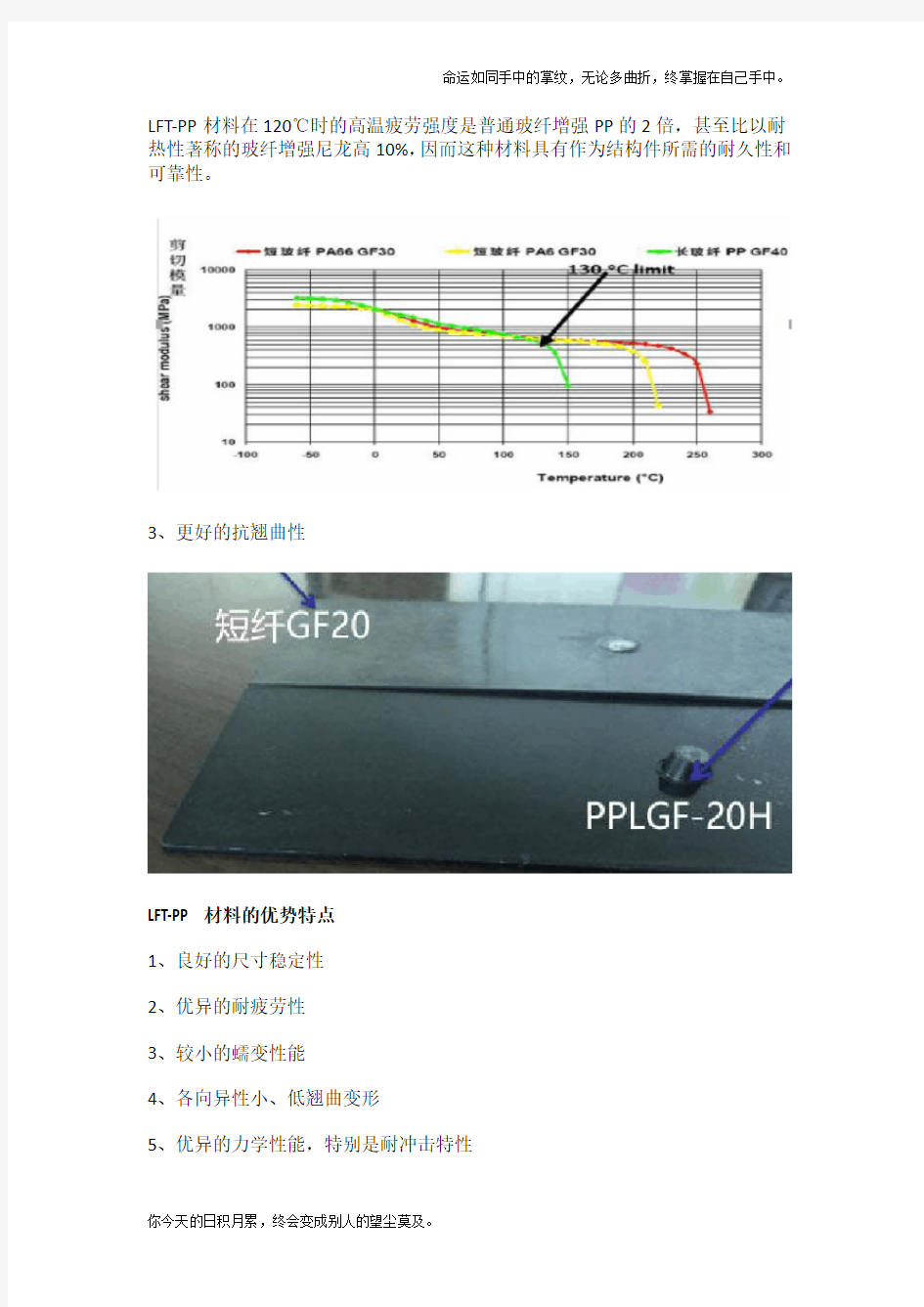 汽车新材料：长玻纤增强PP(LFT-PP)