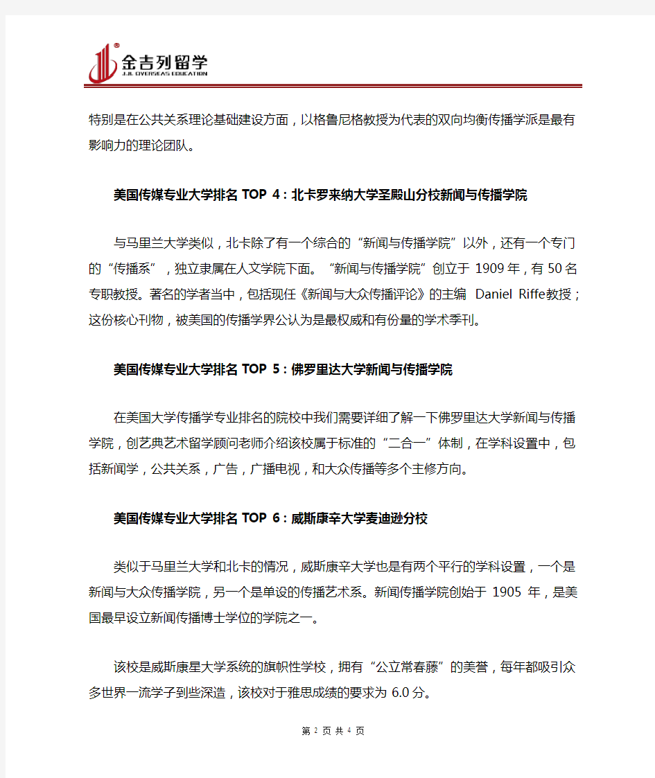 美国大学传媒专业排名