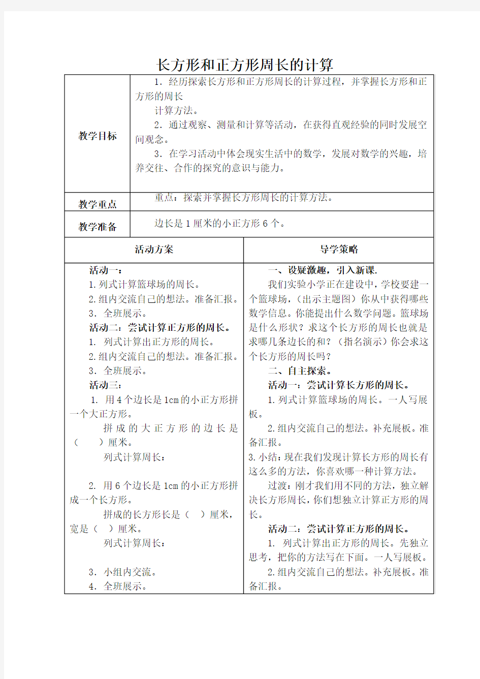 长方形正方形周长计算