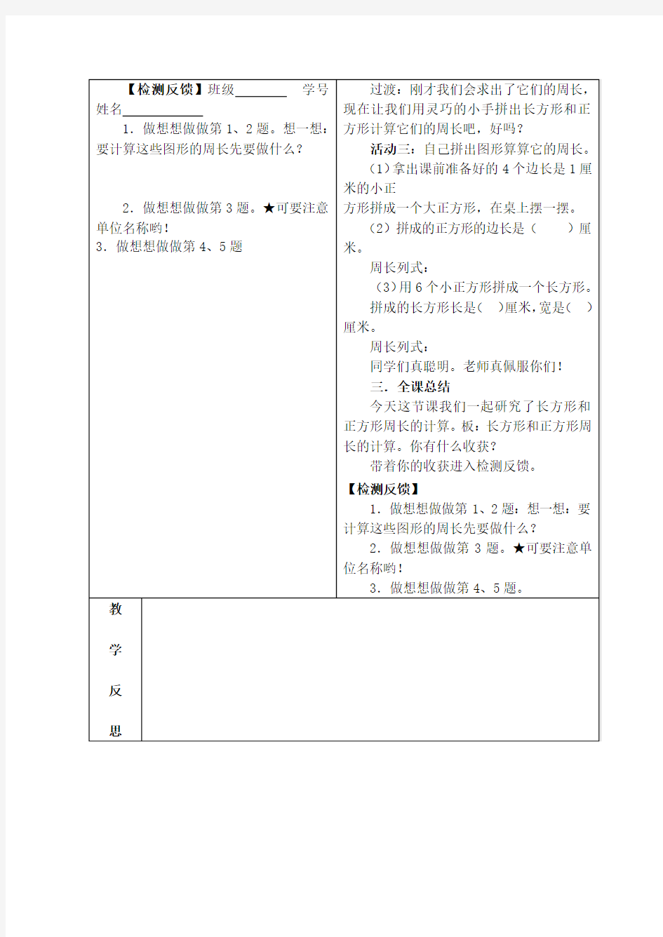 长方形正方形周长计算