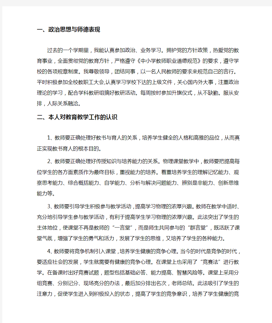 高中物理教师工作总结