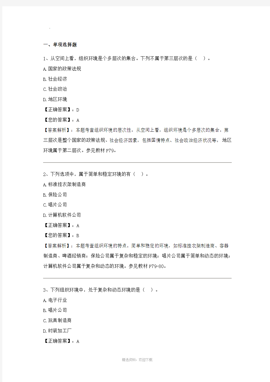 管理学原理阶段测验试题及答案